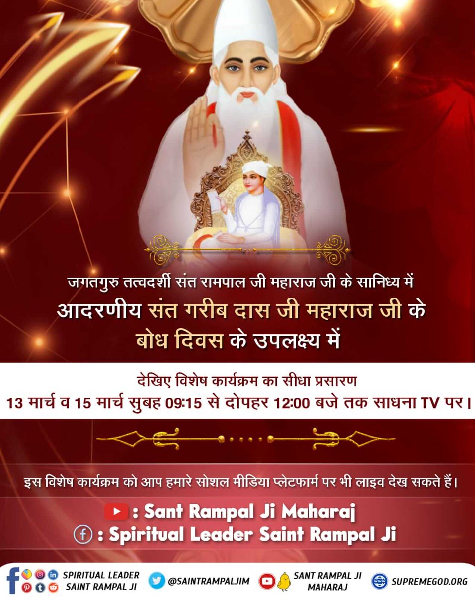 DasiHeena's tweet photo. #15March_GaribdasJiBodhDiwas

13th March Live Programहे मानव! तुझे सौ बार सौगंध है कि ��स तंबाकू का सेवन किसी रूप में भी मत कर।
--- परमेश्वर कबीर साहब जी
Don't Smoking
https://t.co/ab2zMwJo8n
अधिक जानकारी के लिए Sant Rampal Ji Maharaj Youtube Channel पर Visit करें। https://t.co/PewI55eGQF