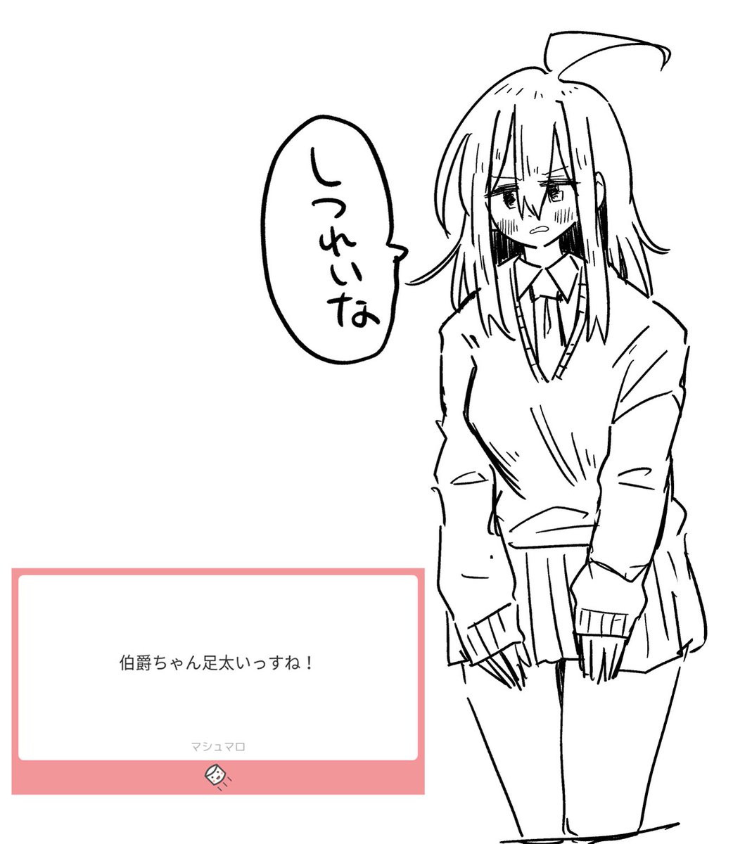 伯爵ちゃん 