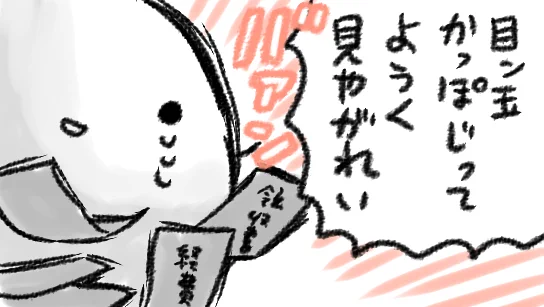 確定申告、「収入…?はて。そんなものは知りませんな。本当に収入なるものがあるのならば、今この場に連れてきていただきましょうか!」「そうだそうだ!」「……じゃかましいやい!そうかい、そんなに言うんなら、拝ませてやるぜ!(経費)」というふんいき 