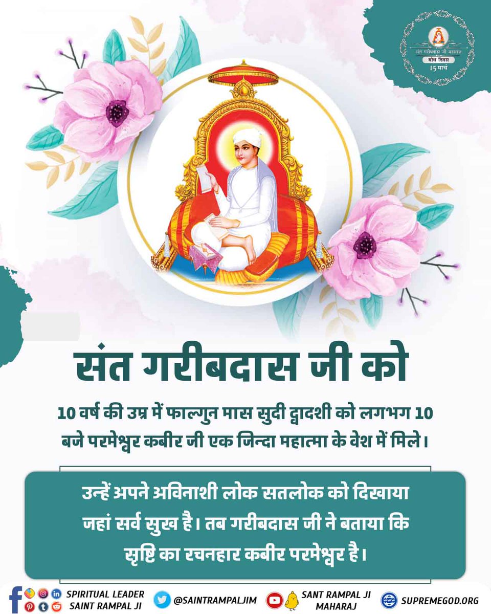 #15March_GaribdasJiBodhDiwas
Sant Garibdas Ji Maharaj was born in the village Chhudani from district Jhajjar in the state of Haryana, India in the year 1717 A.D.
He was one of the pious souls who met the Supreme God KabirDev
13th March Live Program