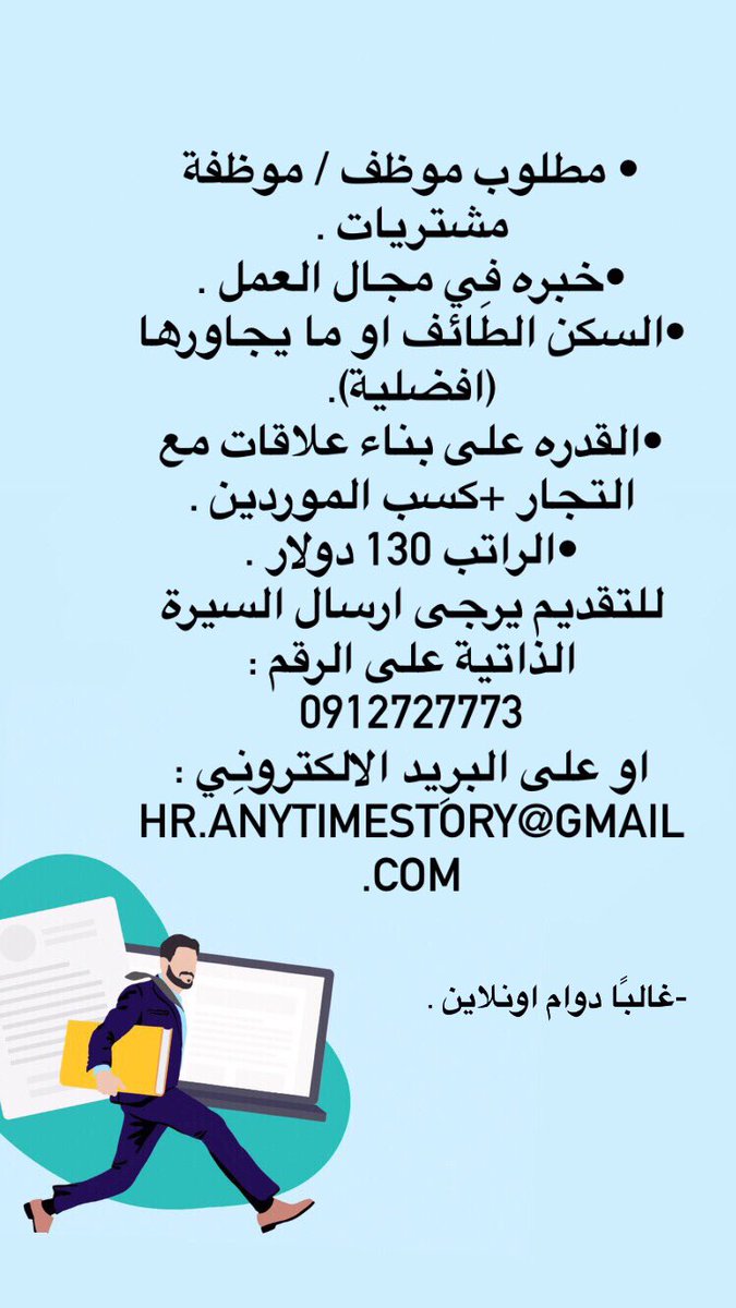 Anytime_Story's tweet photo. ⭕️⭕️⭕️.
مطلوب للعمل موظف/موظفة مشتريات .
#وظائف_السودان https://t.co/19QoJsOWry