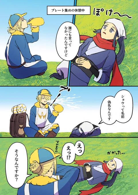 あなたとわたししか知らないこと。(1/2)
※ショ=ヒカり、ウォショ、ネタバレ要素 