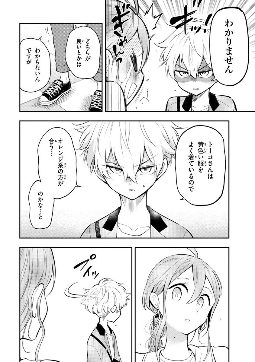 【漫画】13歳年下の出来過ぎた少年が弟になった話 その③
(3/8) 