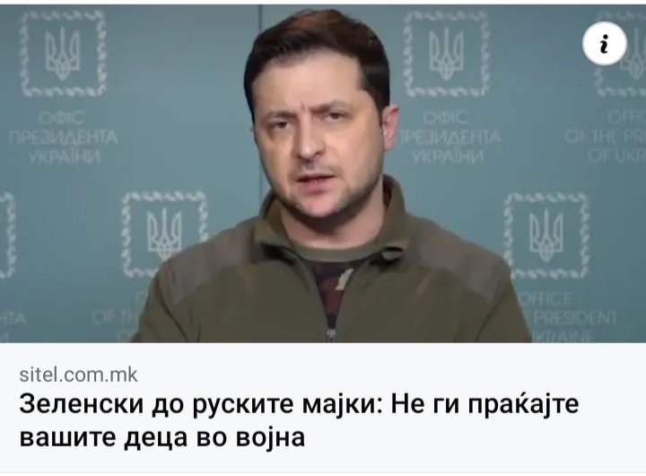 А украинските мајки ?!