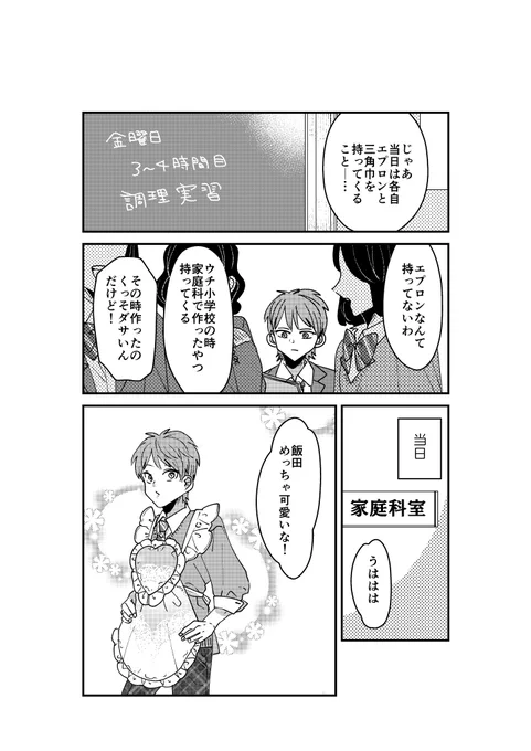 【創作】家庭科の授業で性癖の子がいた話。 