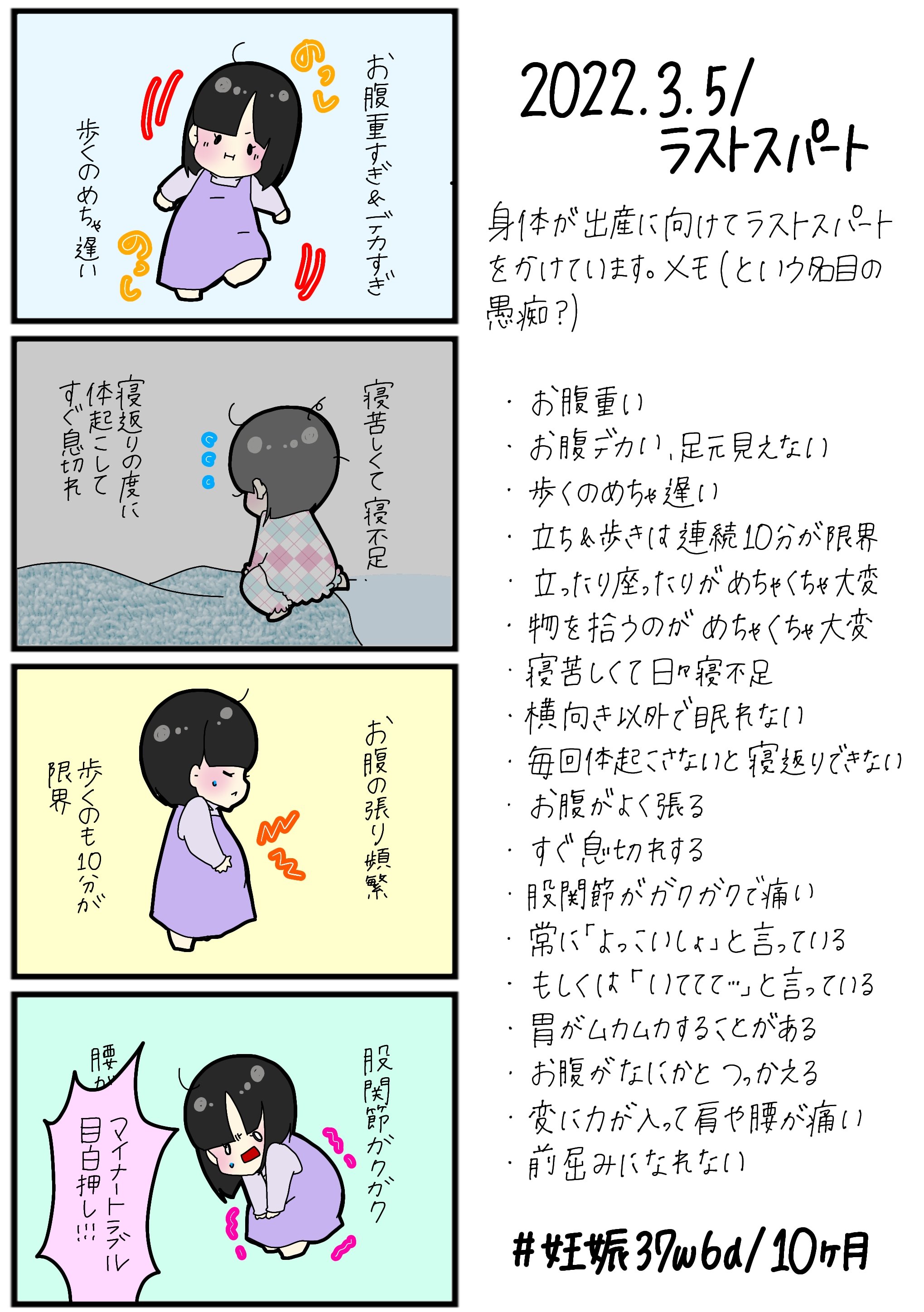 みん 3y9m 10m 育児漫画 22 3 5 第2子のお話の続き とぅんの時は臨月になると深呼吸できなくなるくらい息苦しかった覚えがあるけど今回はそんなことない その代わり 今回の臨月で他のマイナートラブルに見舞われまくってます 妊娠 妊娠後期