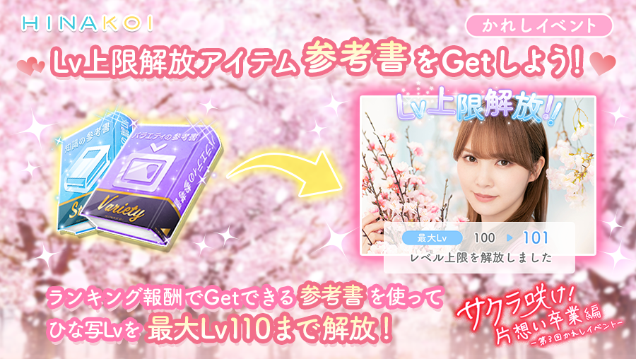 🎓️Lv上限解放アイテム「参考書」をGetしよう！🌸】 参考書を使って