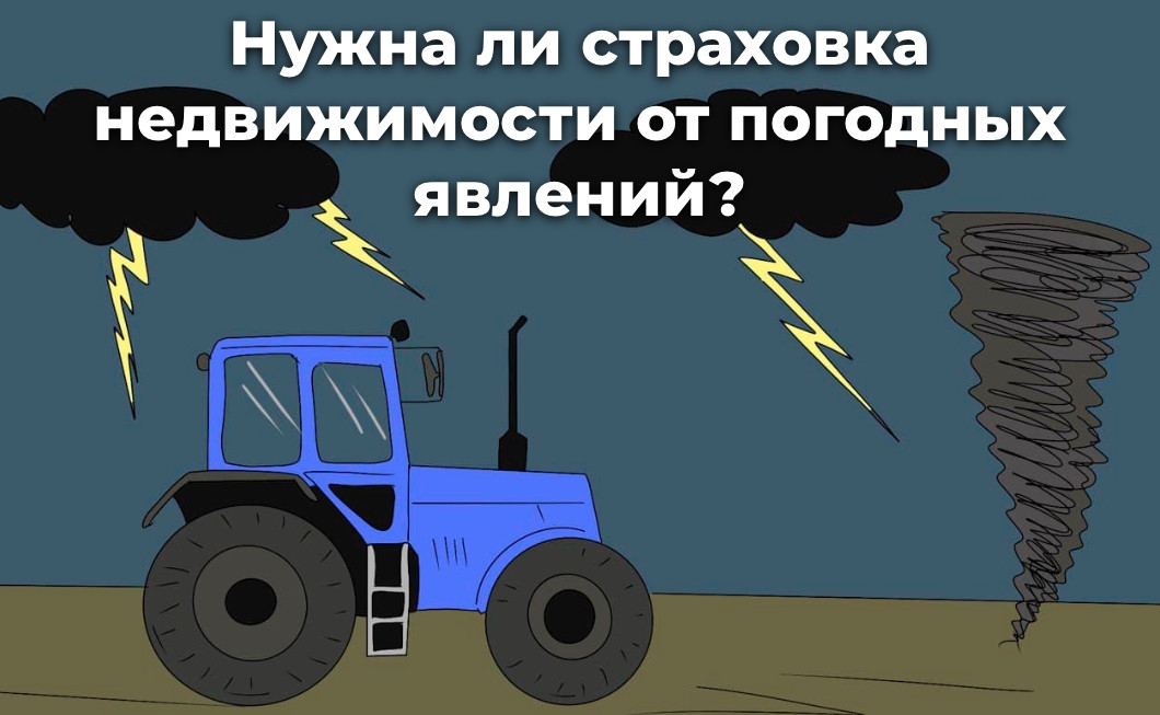 Calmins1's tweet photo. Нужна ли страховка недвижимости от погодных явлений?
https://t.co/H3SIB5Zdc8 https://t.co/mzqqBiAKUv