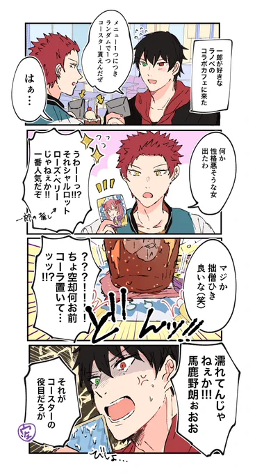 コラボカフェに来たノバス
〜オタクと一般人の違い〜 