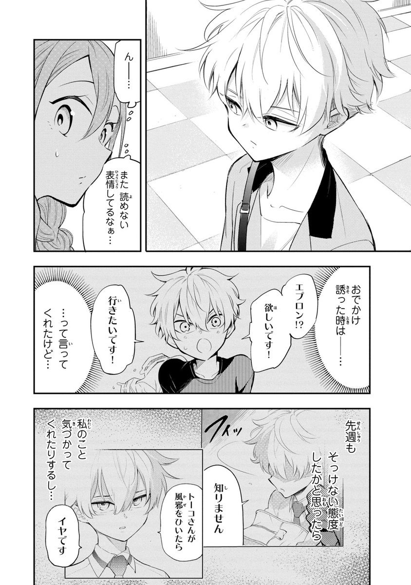 漫画】13歳年下の出来過ぎた少年が弟になった話 その③

(2/8) 