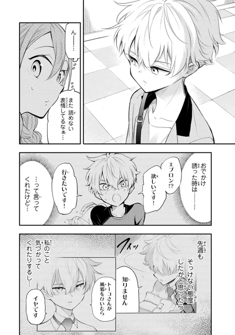 漫画】13歳年下の出来過ぎた少年が弟になった話 その③

(2/8) 