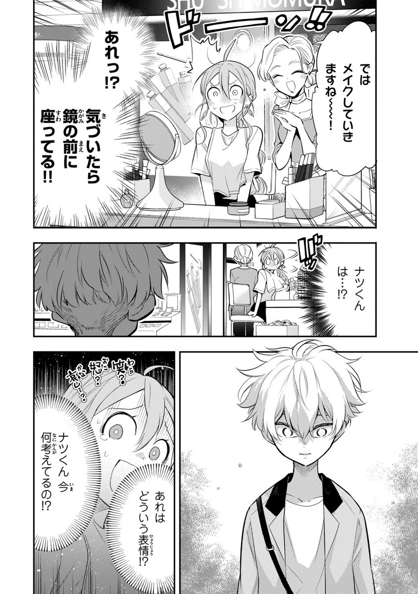 漫画】13歳年下の出来過ぎた少年が弟になった話 その③

(2/8) 