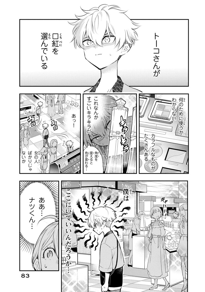 漫画】13歳年下の出来過ぎた少年が弟になった話 その③

(2/8) 