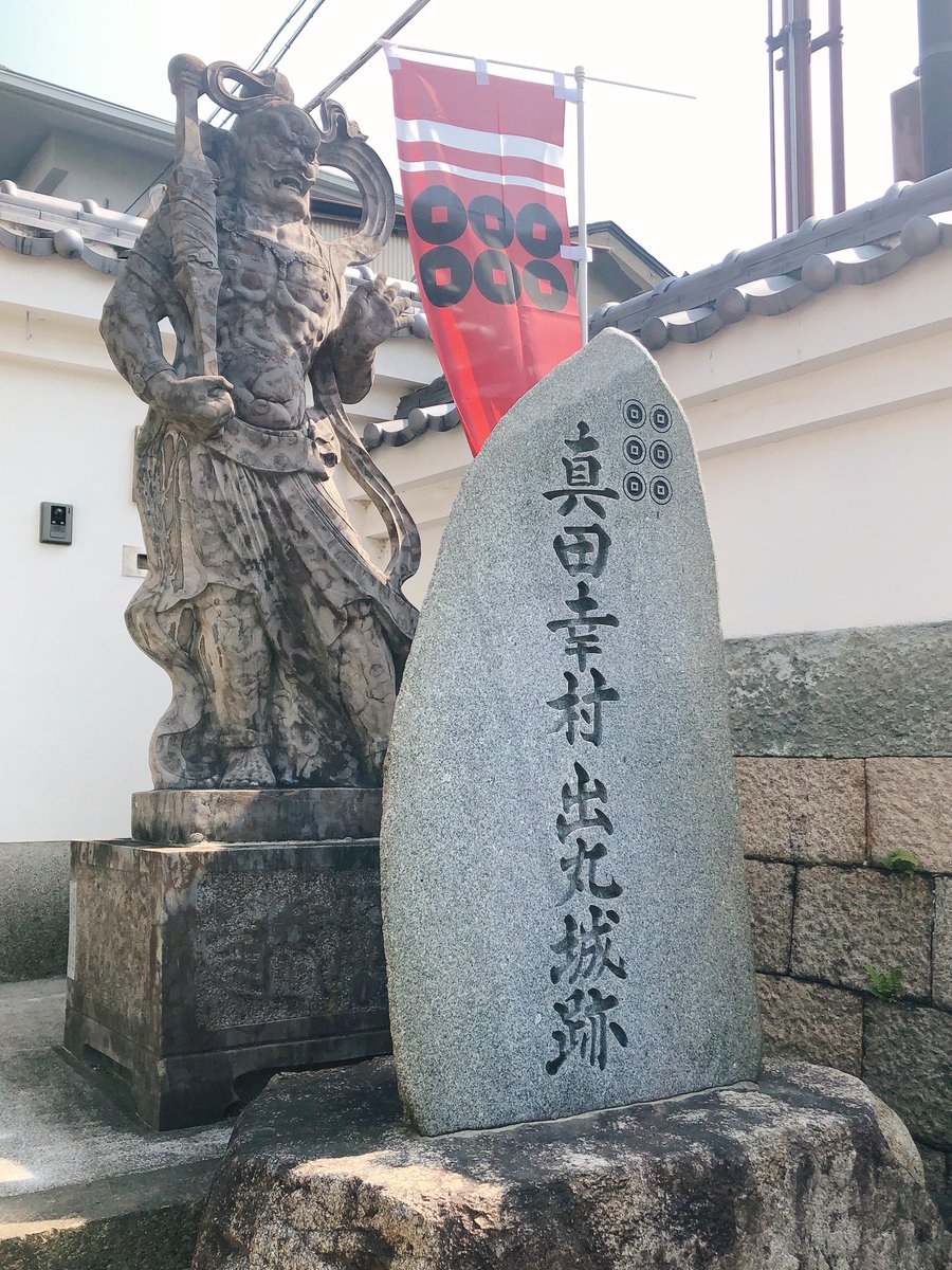 越中井の近くに真田丸跡地の記念碑もあったのでついでに!天伝〜!
写真撮ろうとして気付いたけどうちの本丸はんじん君いなかったや... 