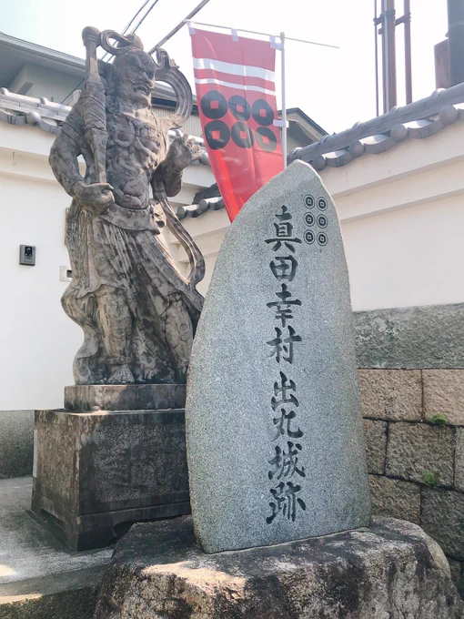 越中井の近くに真田丸跡地の記念碑もあったのでついでに!天伝〜!
写真撮ろうとして気付いたけどうちの本丸はんじん君いなかったや... 