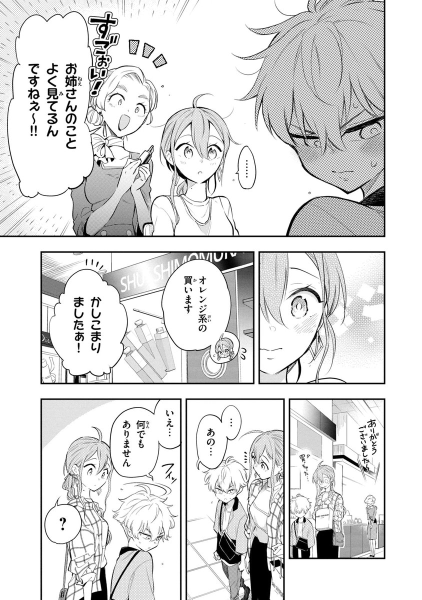 【漫画】13歳年下の出来過ぎた少年が弟になった話 その③
(3/8) 