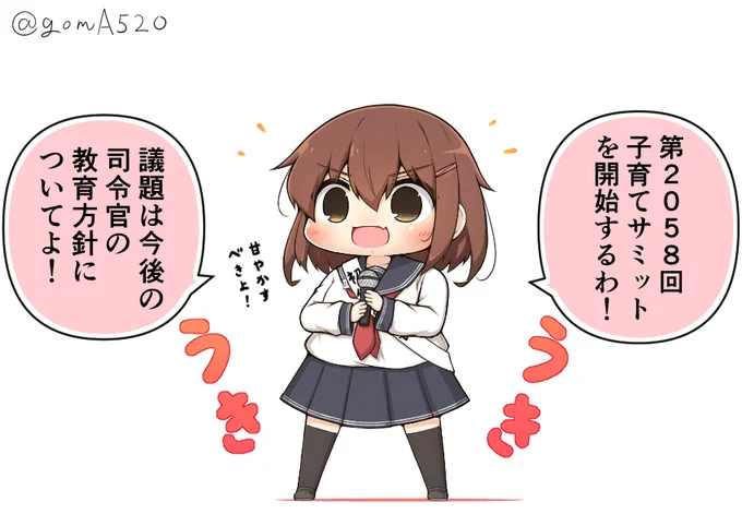 鎮守府のどこかで夜な夜な行われている秘密の会合 