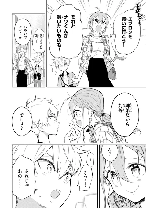 【漫画】13歳年下の出来過ぎた少年が弟になった話 その③

(4/8) 