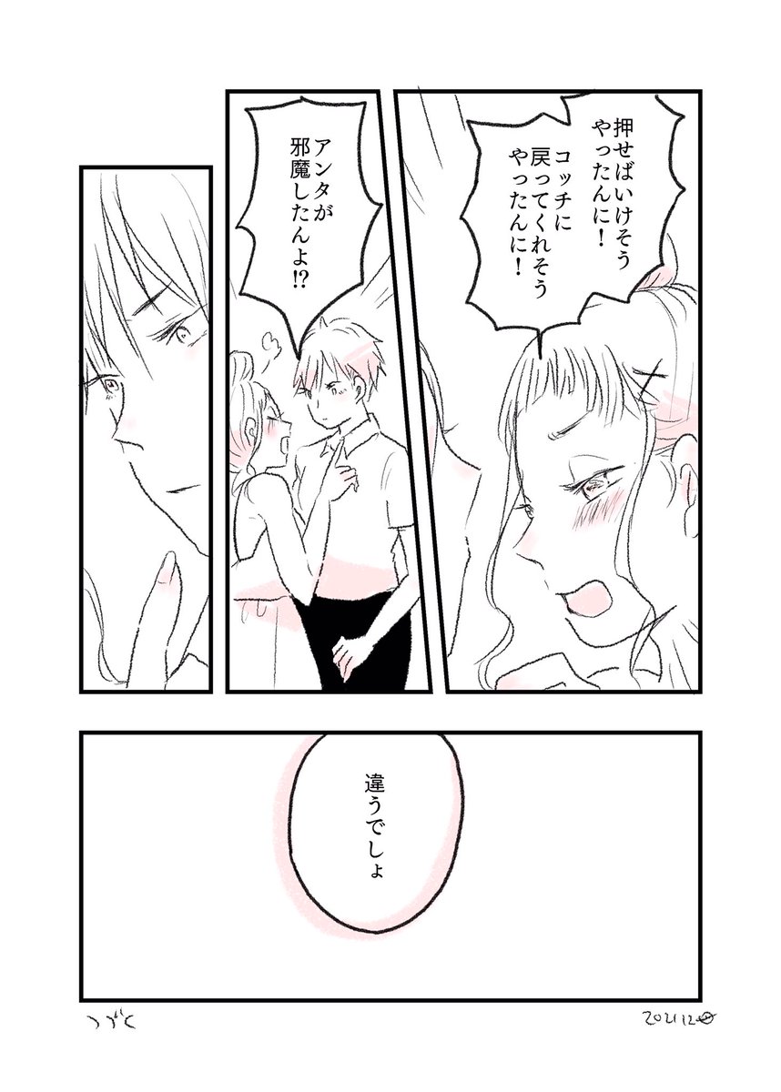 『同じひとに振られた女の子同士が慰め合う話。』 (1/3)
#漫画が読めるハッシュタグ  #ふたりぼっち #創作漫画 