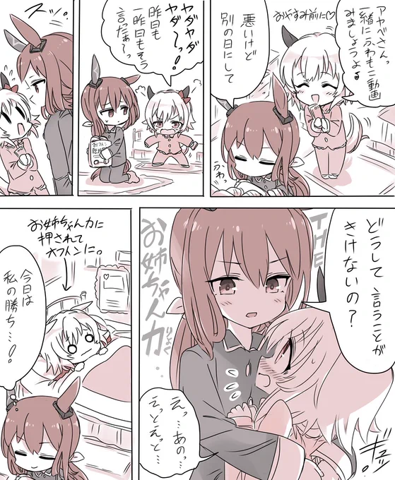 アヤベさんとカレンチャンのお話。(そして、本日はアヤベさんのお誕生日です✨アヤベさんお誕生日おめでとう～!🥳🎉)
#ウマ娘 #アドマイヤベガ #カレンチャン 