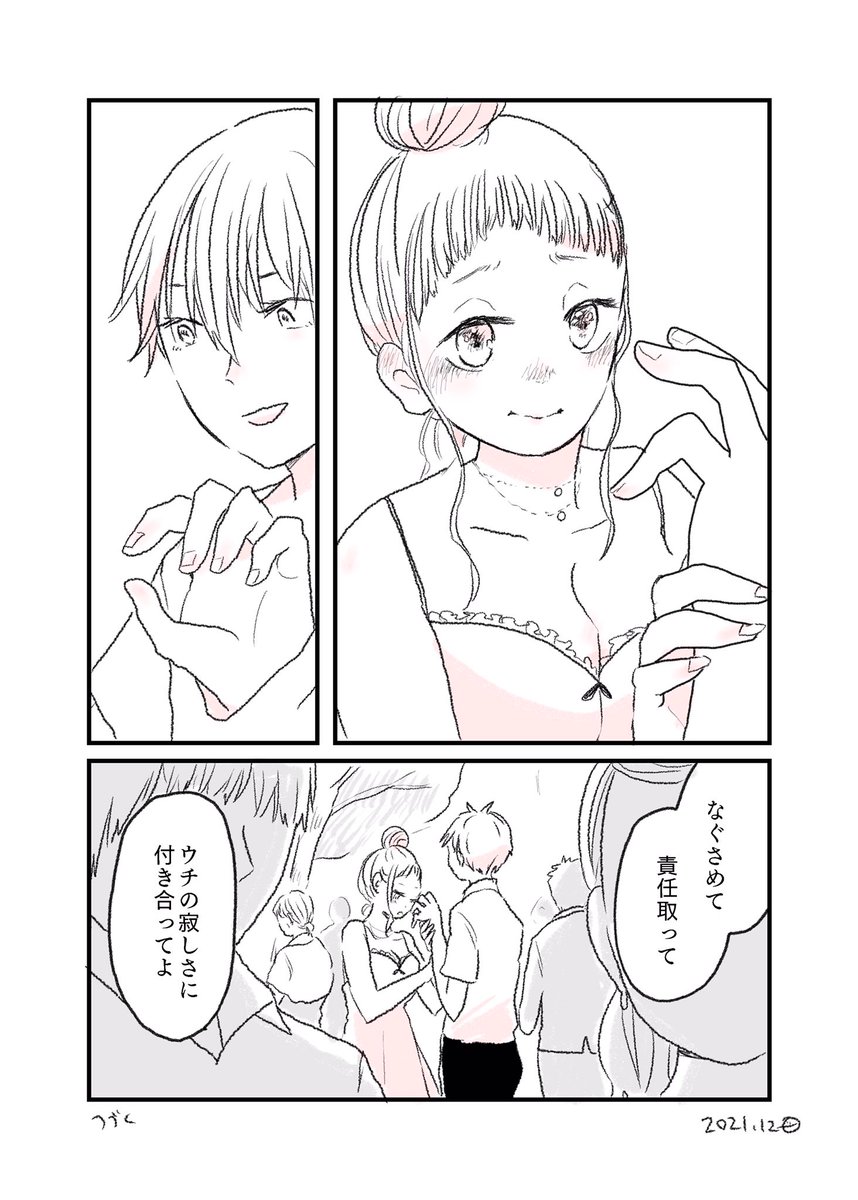 つづき(2/3) 