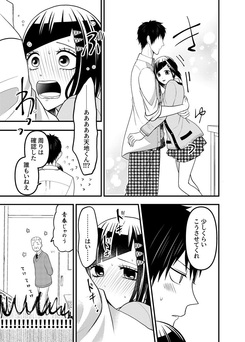 【創作】隠し事がある恋人たちの日常3(2/4) 