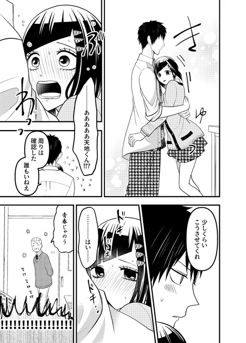 【創作】隠し事がある恋人たちの日常3(2/4) 