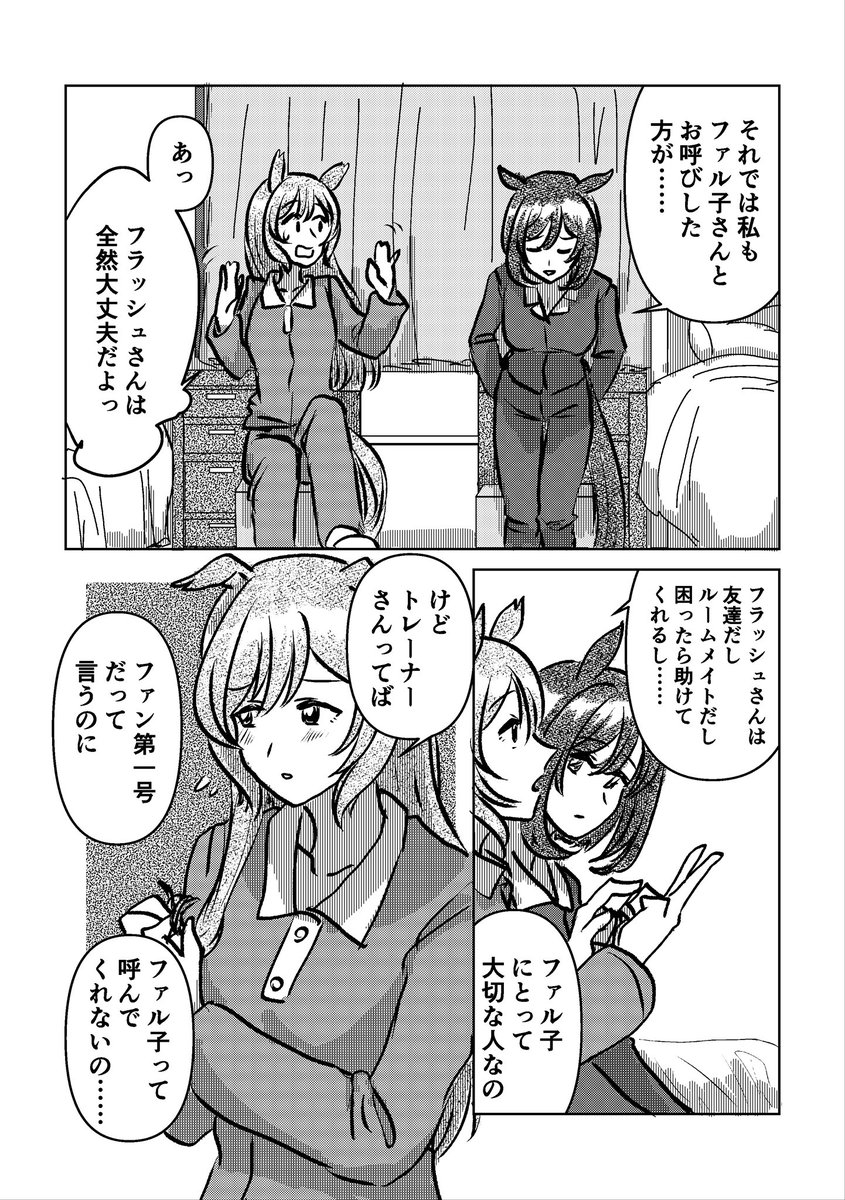 明日のプリウマイティ2R新刊サンプルです(漫画2本のうち冒頭各2頁)
2本ともスマートファルコンとエイシンフラッシュとトレーナーさんが出てくるお話になります 