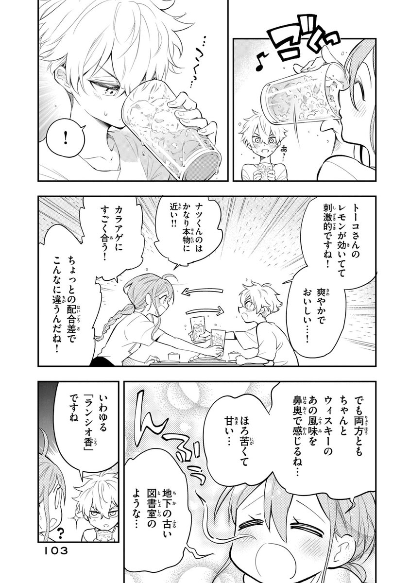 【漫画】13歳年下の出来過ぎた少年が弟になった話 その③

(7/8) 
