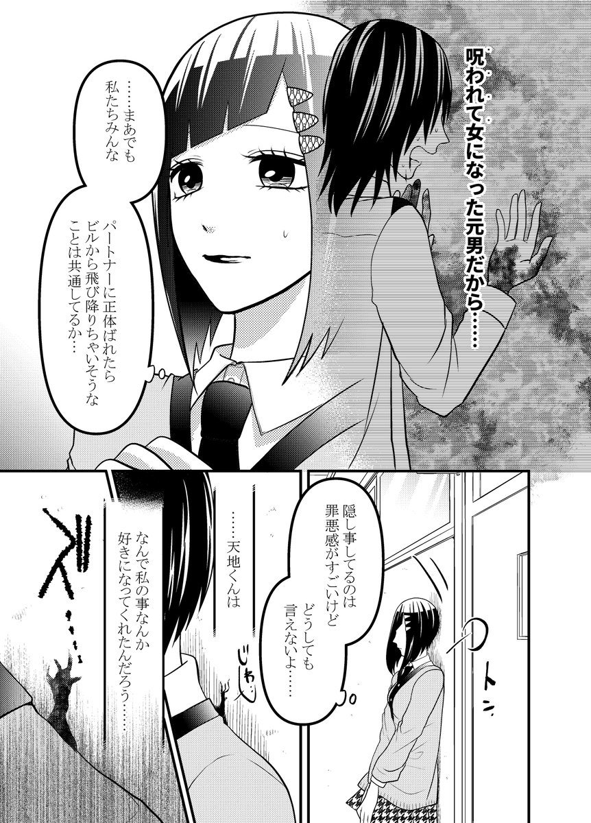 【創作】隠し事がある恋人たちの日常3(3/4) 