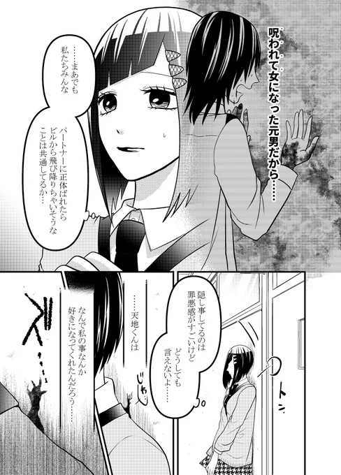 【創作】隠し事がある恋人たちの日常3(3/4) 
