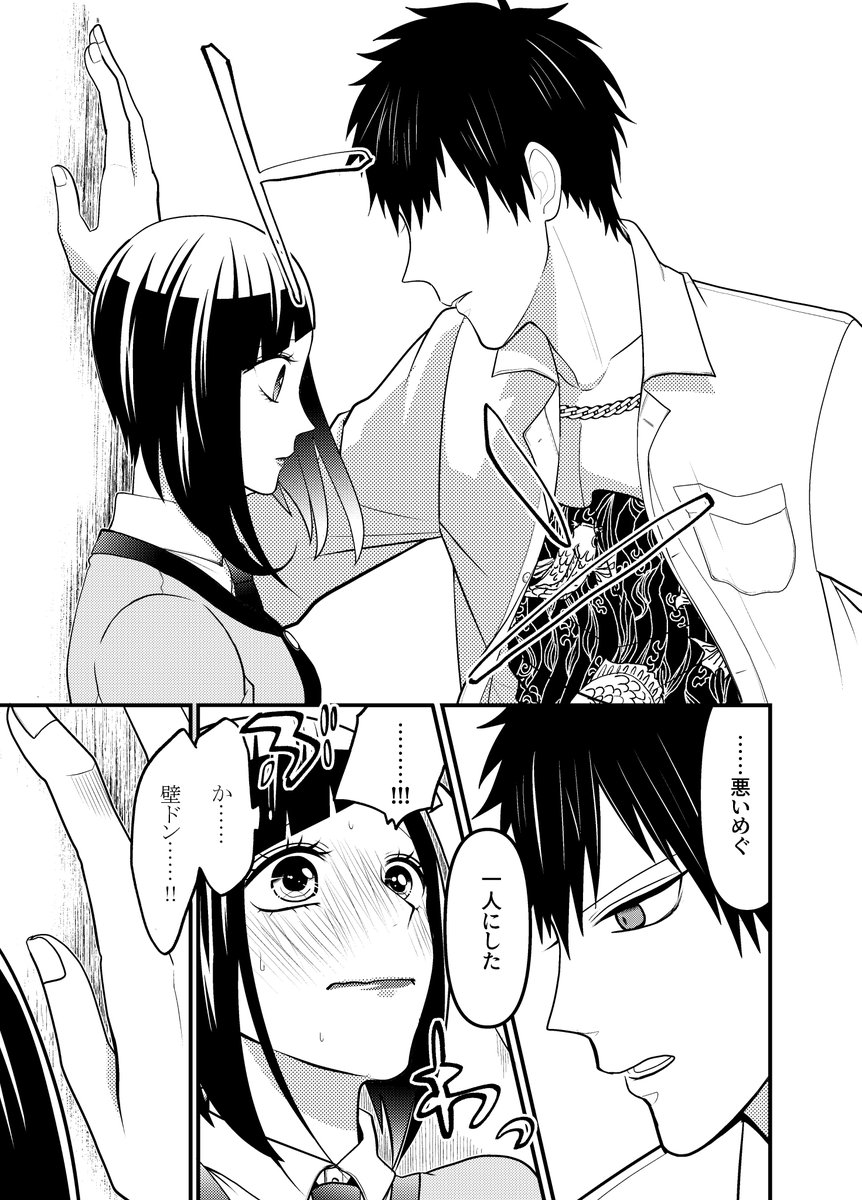 【創作】隠し事がある恋人たちの日常3(3/4) 