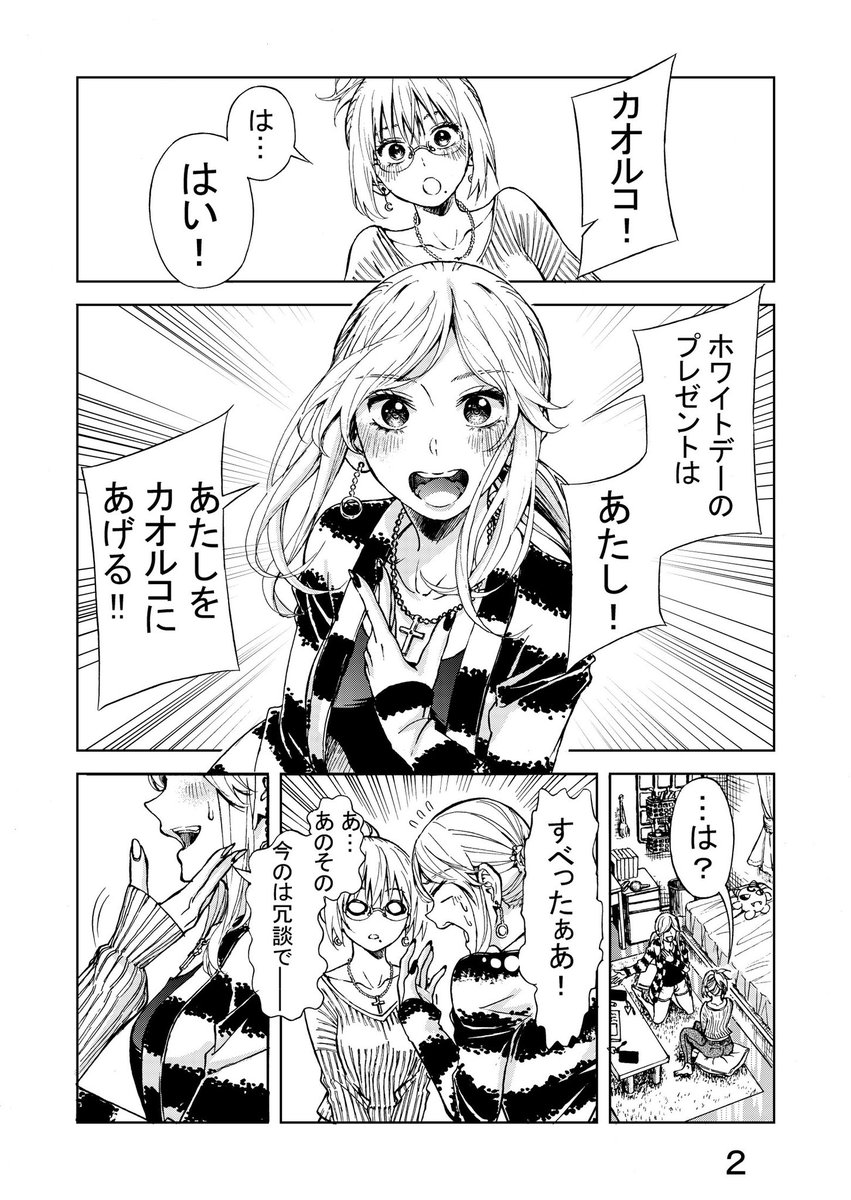 [創作百合]真っ白になる日[ホワイトデー]※再掲です 