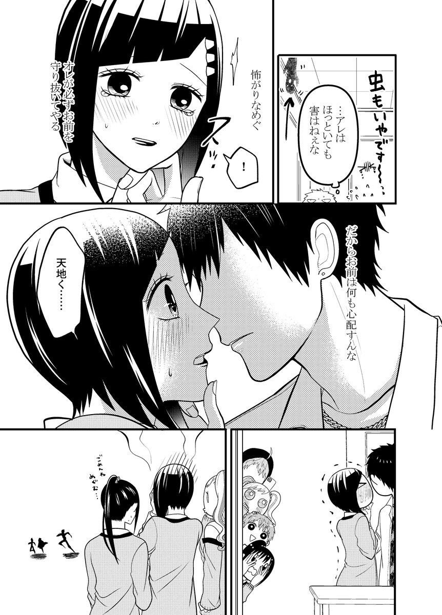 【創作】隠し事がある恋人たちの日常3(4/4) 