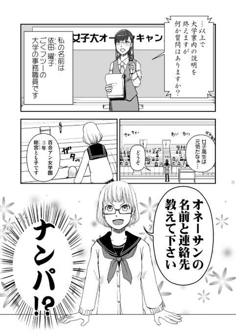 女子高生に何故か一目惚れされてどこまでも迫られるお話。1/8 #漫画が読めるハッシュタグ #創作漫画 #創作百合 