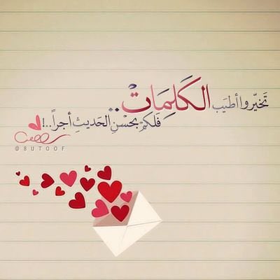 r5se3yyp's tweet photo. @al_1Amira هناك أشخاص حتى عندما يكون مزاجهم سيء 
يحادثونك بأدب هؤلاء فقط من يستحقون الاحترام 

والتقدير ولذلك عامل الناس كما تحب ان تعامل
عاملْ من حولك بما ،،تراه منهم ولا تعاملهم بما 
تسمعه عنهم ��ليس ،،،من راى كمن سمع ،،، https://t.co/qPKZTzTjkc