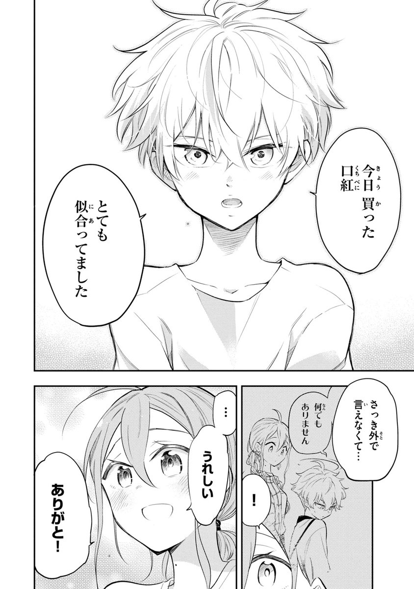 【漫画】13歳年下の出来過ぎた少年が弟になった話 その③

(8/8)
その③、終わり。 