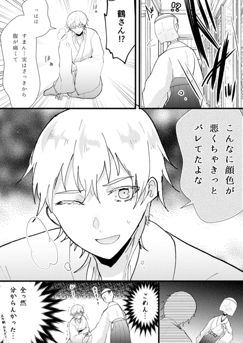 ※審神者います
顔色🤒 