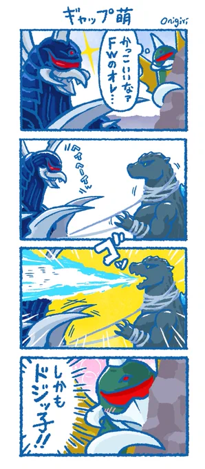 【地球攻撃命令 ゴジラ対ガイガン】
公開50周年記念✨🎊✨
つまりガイガンのお誕生日～🎉🎂🎉

サイボーグ+怪獣とかいう
ロマンの塊!最高!!
これから新たなガイガンが爆誕するのを心から願っています😌🙏

#ガイガン50 #ゴジラ #Godzilla 