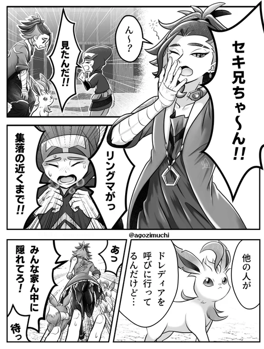 漫画「セキさんと モンスターボールの話」
#アルセウス   #セキ 