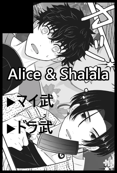 5月スパコミの申し込みしました・:*+.\(( °ω° ))/.:+
マイ武とドラ武本を1冊ずつ(WEB再録+描き下ろし)と、何かしらのノベルティを作ろうと思います☺️ 