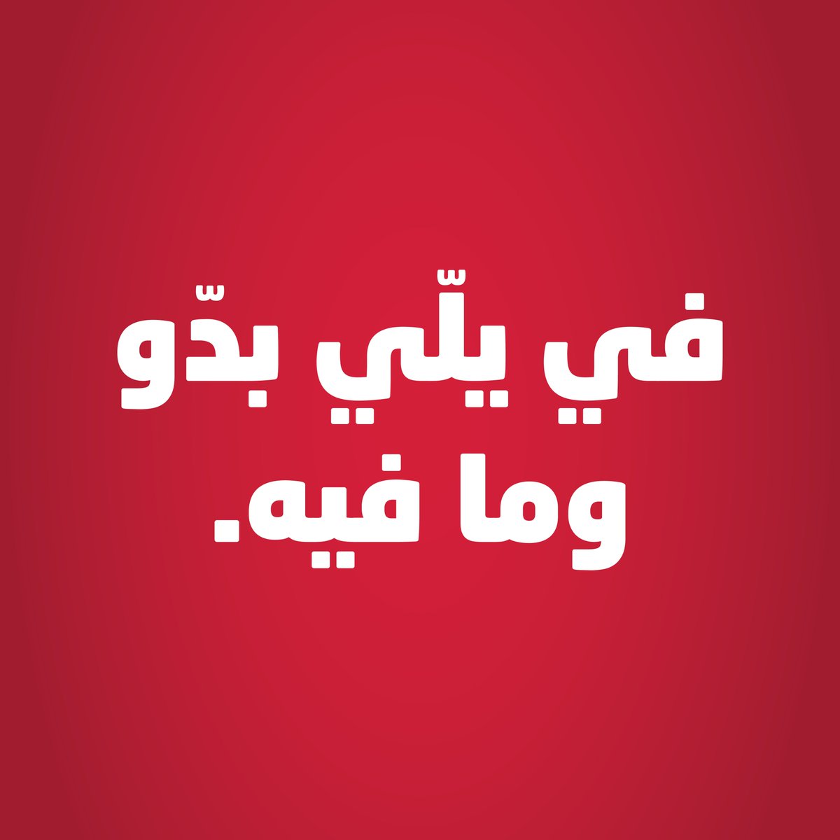 LFStudents1's tweet photo. وفي نحنا… الإثنين الساعة 12:30 https://t.co/BQmwfYhyDq