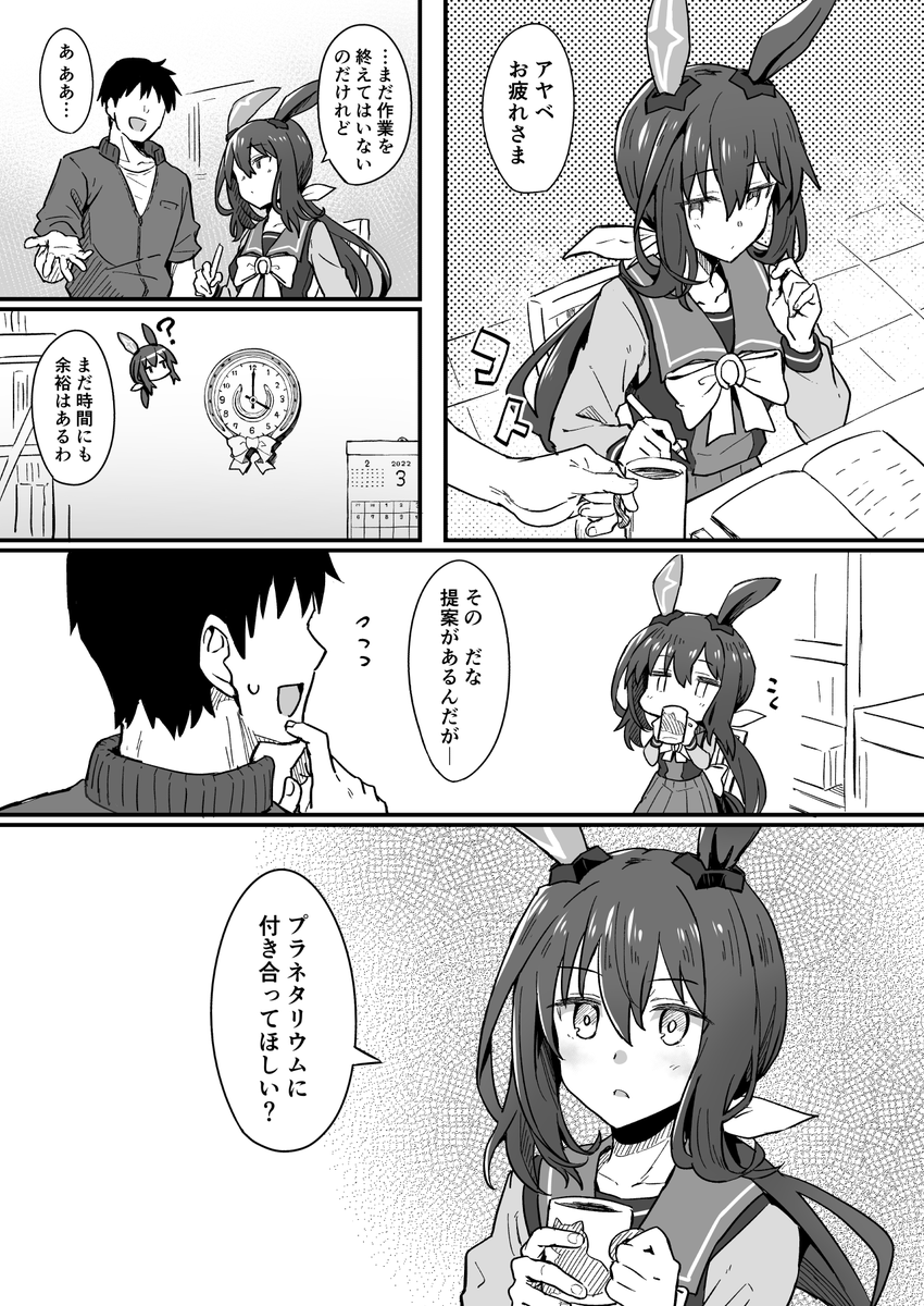 アヤベさんをお祝いしたくて漫画描いたので見て… 1/3
#アドマイヤベガ #ウマ娘 