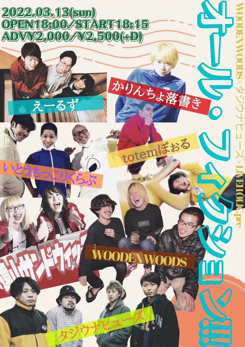 WW_information's tweet photo. 🌞🌞🌞明日のウッデン🌞🌞🌞

3/13(日) 下北沢LIVEHOLIC
WOODEN WOODS×タジウナヒューズ×LIVEHOLIC pre 
『オール・フィクション!!!』

w/
出演者多数
(かりんちょ落書きは出演キャンセルとなりました)

⏰OP18:30 / ST18:50
🎫ADV ¥2000 / DOOR ¥2500(D別)

取り置きお待ちしております🕺 https://t.co/k9uSseOaBp