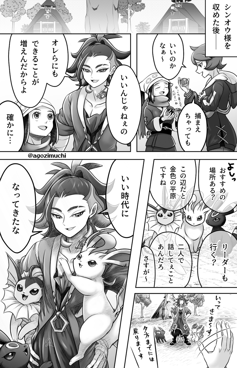 漫画「セキさんと モンスターボールの話」
#アルセウス   #セキ 