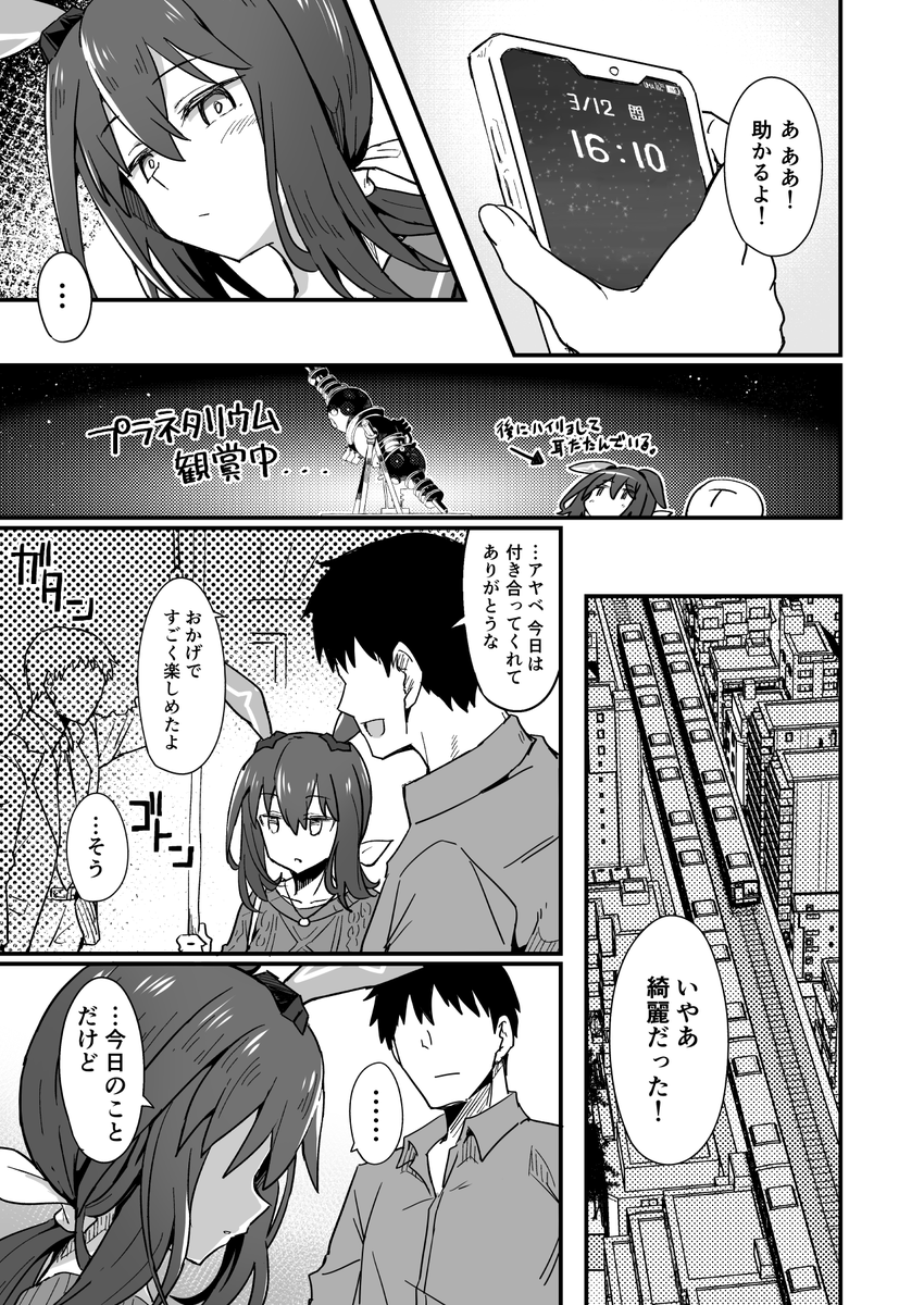 アヤベさんをお祝いしたくて漫画描いたので見て… 1/3
#アドマイヤベガ #ウマ娘 