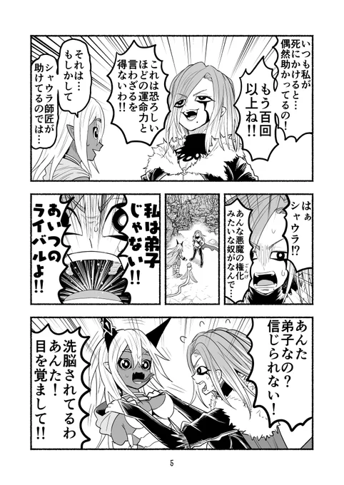 毒沼に落とされたいじめられっ子が、毒蛇に転生して無双する話67(2/2)
#毒蛇転生 