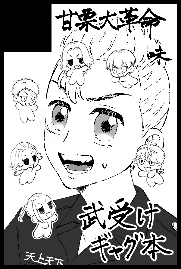 5月出ます♪♪前呟いた勃ったら出られない部屋に閉じ込められる武受け本出します🥳ギャグです! 新刊ノベルティとして卍ログまとめ本持ってく予定です〜 (2つとも元ツイツリーにつなげます↓) がんばるぞ〜‼️ 
