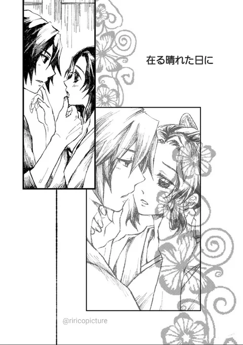 「在る晴れた日に」
ぎゆしの🌊🦋
※12月のオンリーイベント限定で頒布した作品です。
(3/9) 