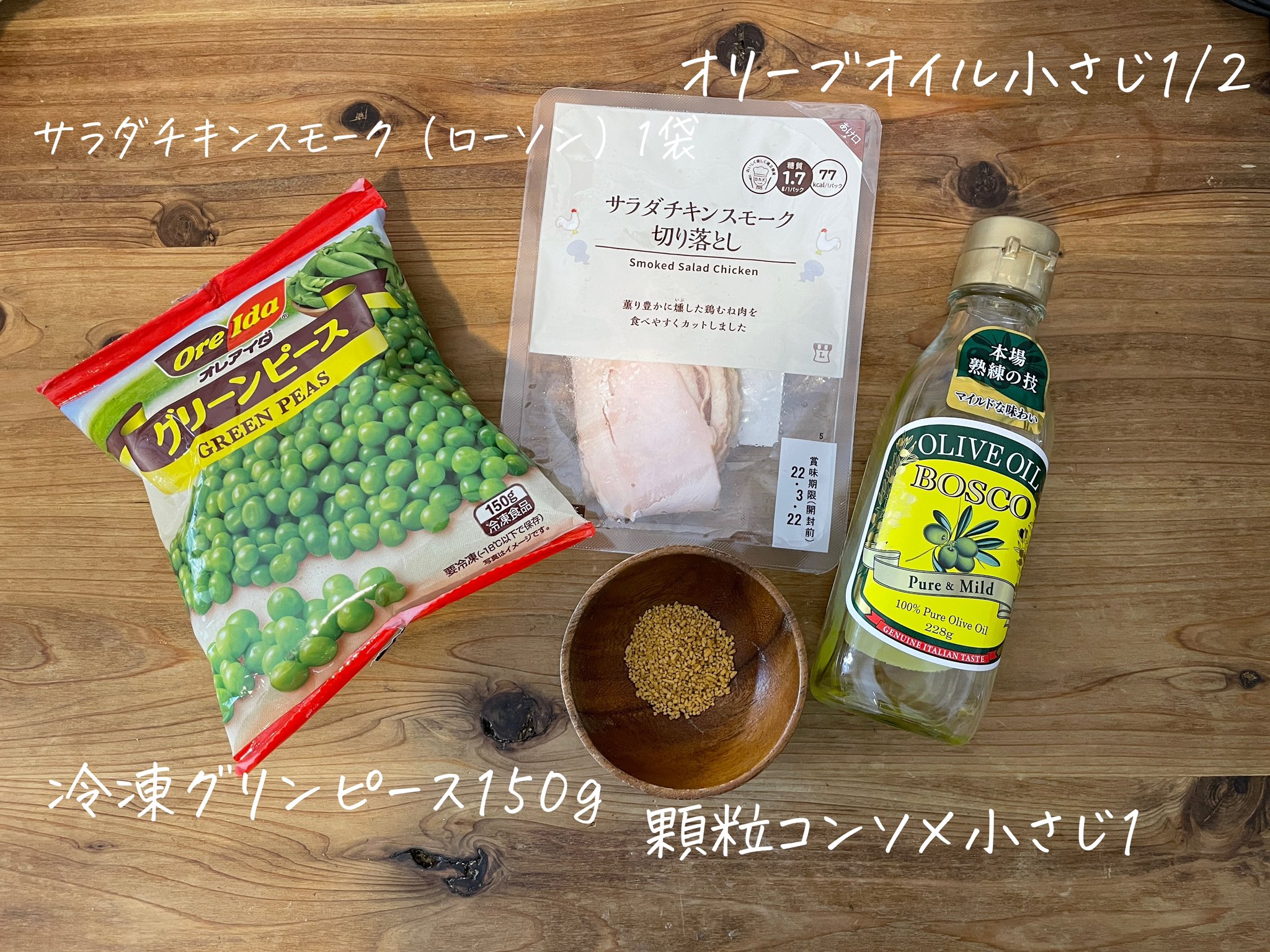 じゅん 痩せるズボラ飯 サイゼリヤで一番好きなメニューは柔らか青豆の温サラダ 基本誰にも共感されない なんだけど 自宅でも食べたすぎてよりヘルシーに再現しました グリンピースってこんな美味いの ってくらい美味いです T Co